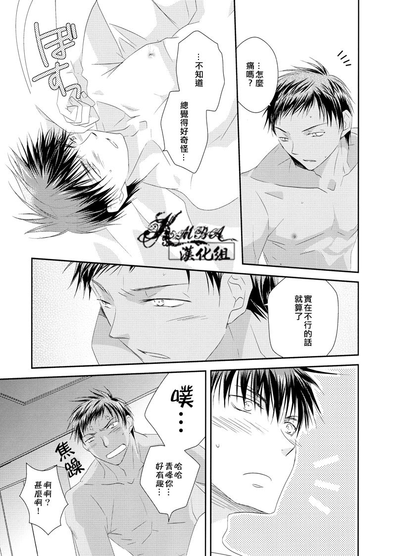 (GOOD COMIC CITY 19) [Ameiro Spica (Kudou Hiroto)] Orange Glow (Kuroko no Basuke) [Chinese] page 18 full