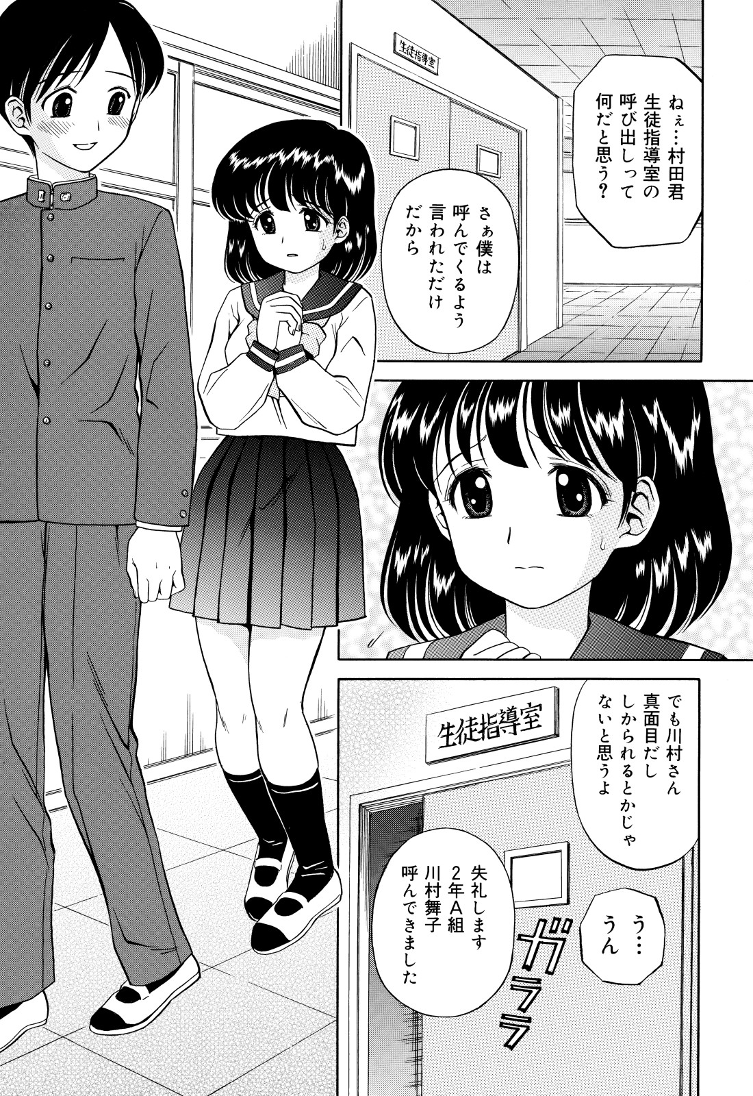 [Atori Akinao (Atori K)] Kousoku Nawa de Shibarare Mekakushi sareta Classmate [Digital] page 6 full