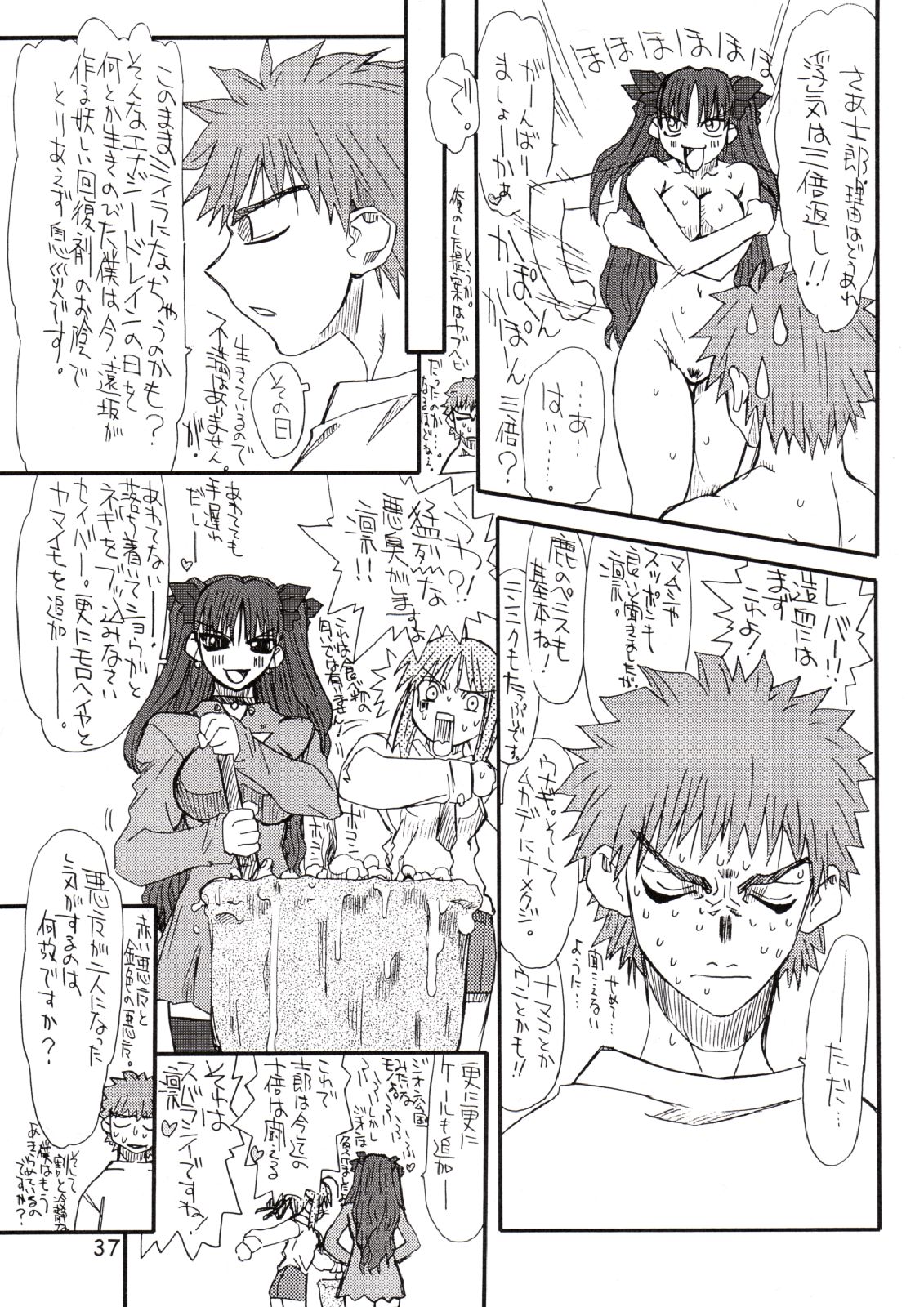 [Power Slide (Uttorikun)] Corn 2 (Fate/stay night) page 36 full