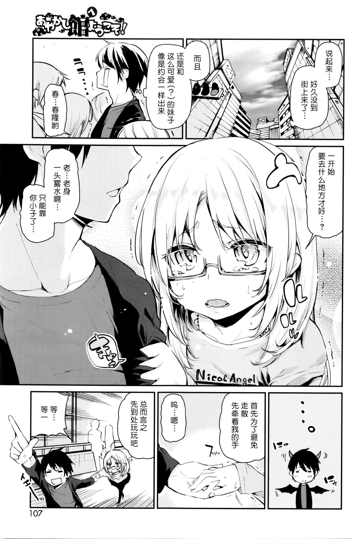 [Azuma Sawayoshi] Ayakashi-kan e Youkoso! Ch. 5 (COMIC HOTMILK 2016-01) [Chinese] [btboy12个人汉化] page 3 full