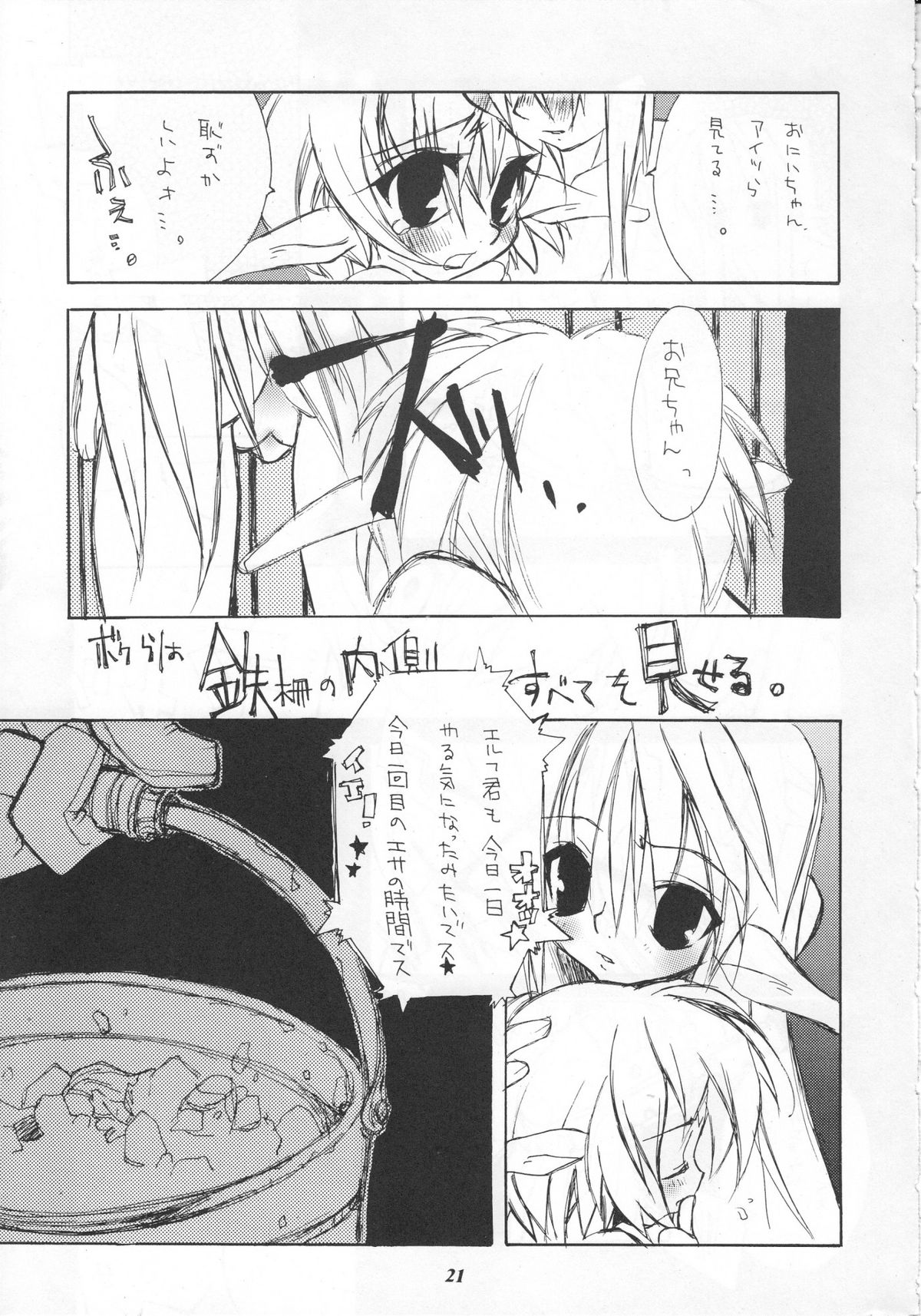 [Saku Saku Circle] Mirukurenbasu page 20 full