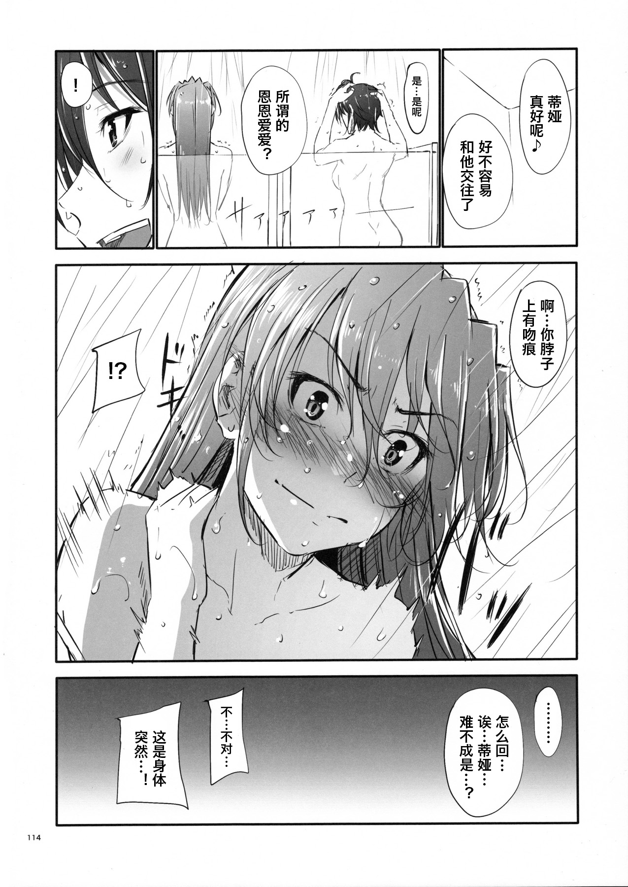 (C88) [IV VA SHIN (Mikuni Mizuki)] Home Sweet Home ~Soushuuhen~ Bangaihen 2 + Teana Hen 1.5 (Mahou Shoujo Lyrical Nanoha) [Chinese] [st.] page 2 full