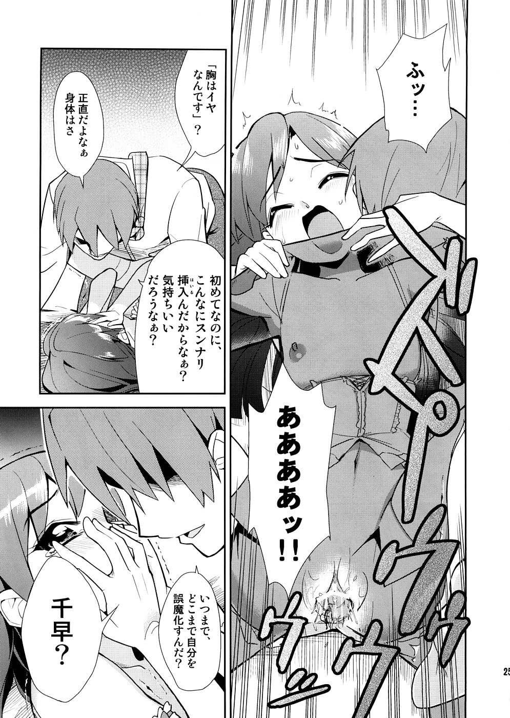 [KONTON-Lady-Studio] ~Super KOTORI Time Chihaya hen (THE iDOLM@STER) page 24 full