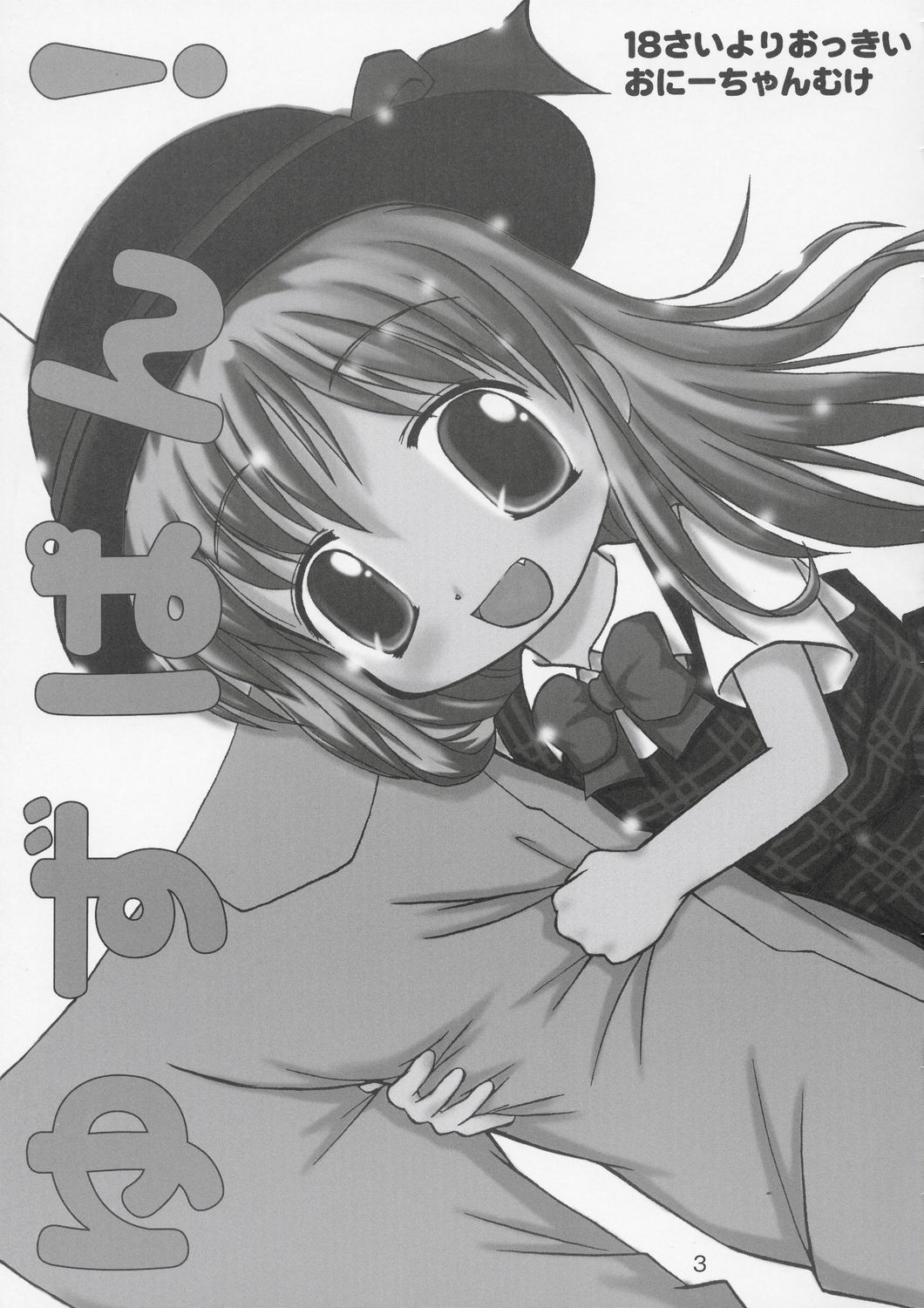 (C66) [Haa Haa WORKS (Takeyabu☆)] YuzuPan! (Aishiteruze Baby) page 2 full