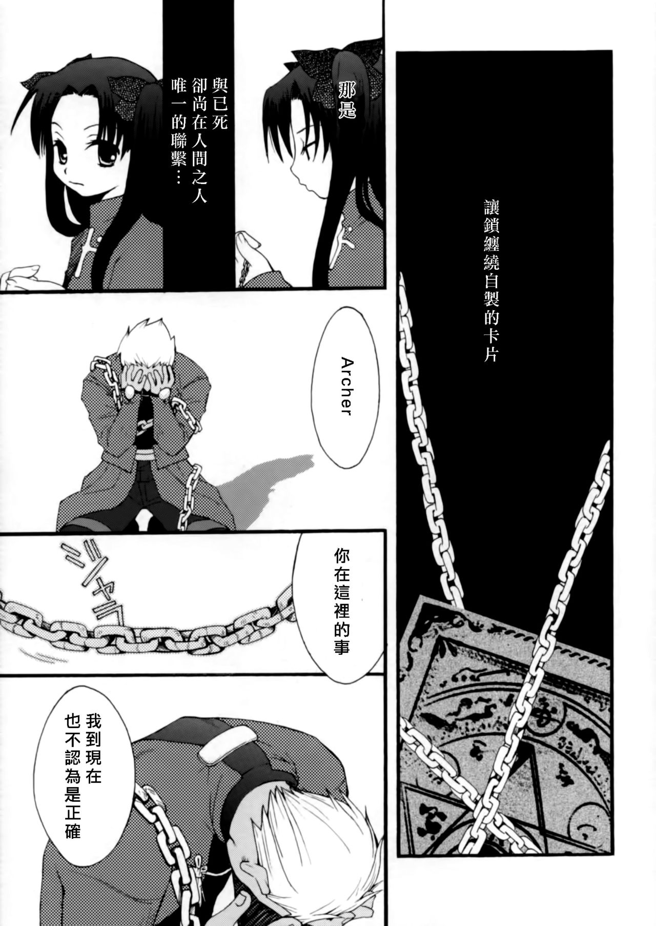 (CR35) [KNIFE EDGE (Saki Urara)] Jigoku no Kisetsu (Fate/stay night) [Chinese] page 3 full