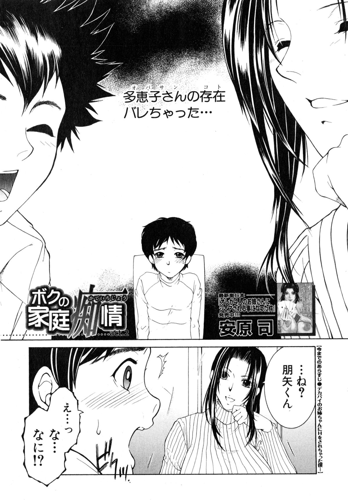 [Yasuhara Tsukasa] Boku no Katei Chijou Ch. 1-3 page 44 full