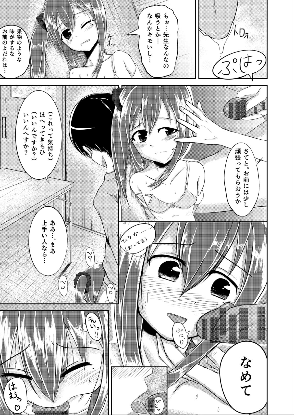 [Rorioiru] 夕方の(Hな)友達 page 7 full