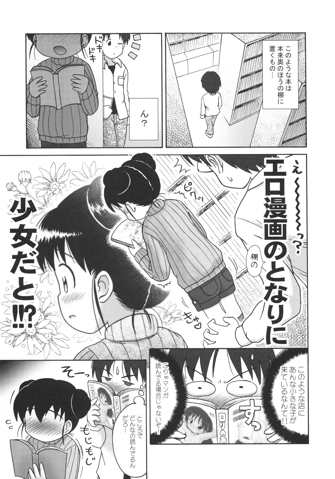(Puniket 19) AOI (Lasto) Doki Doki Tachiyomi Onii-chan page 6 full.