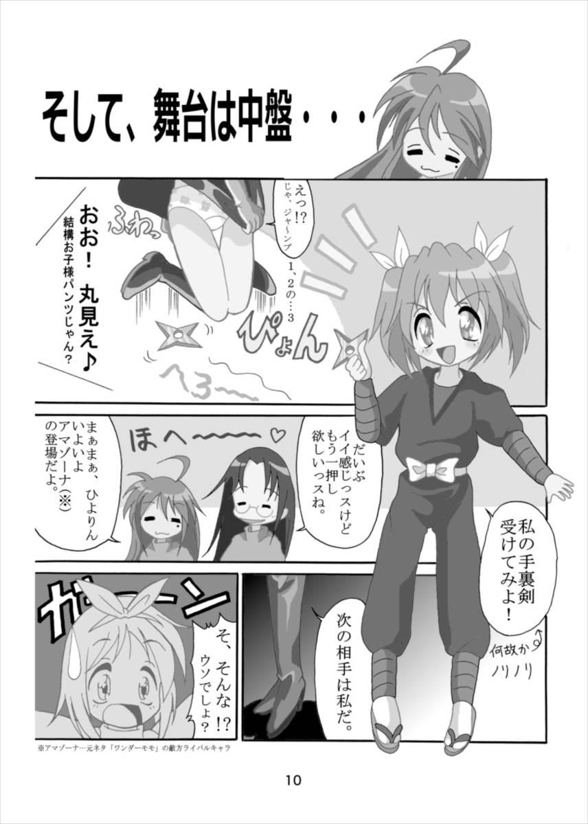 [Kasukabe Pantsu Hunter (Imaden)] Wonder Tsukasa Soushuuhen (Lucky Star) [Digital] page 9 full