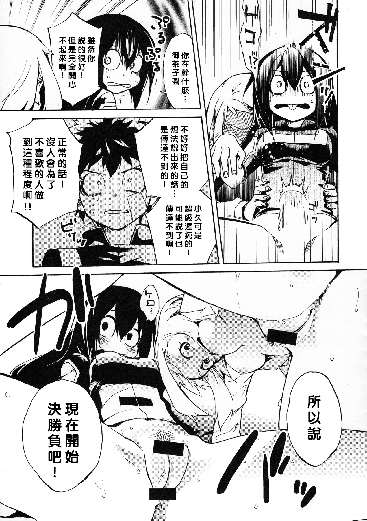 (C90) [ARKADIA (Takenaka Hideo)] Ukiseikou (Boku no Hero Academia) [Chinese] [沒有漢化] page 23 full