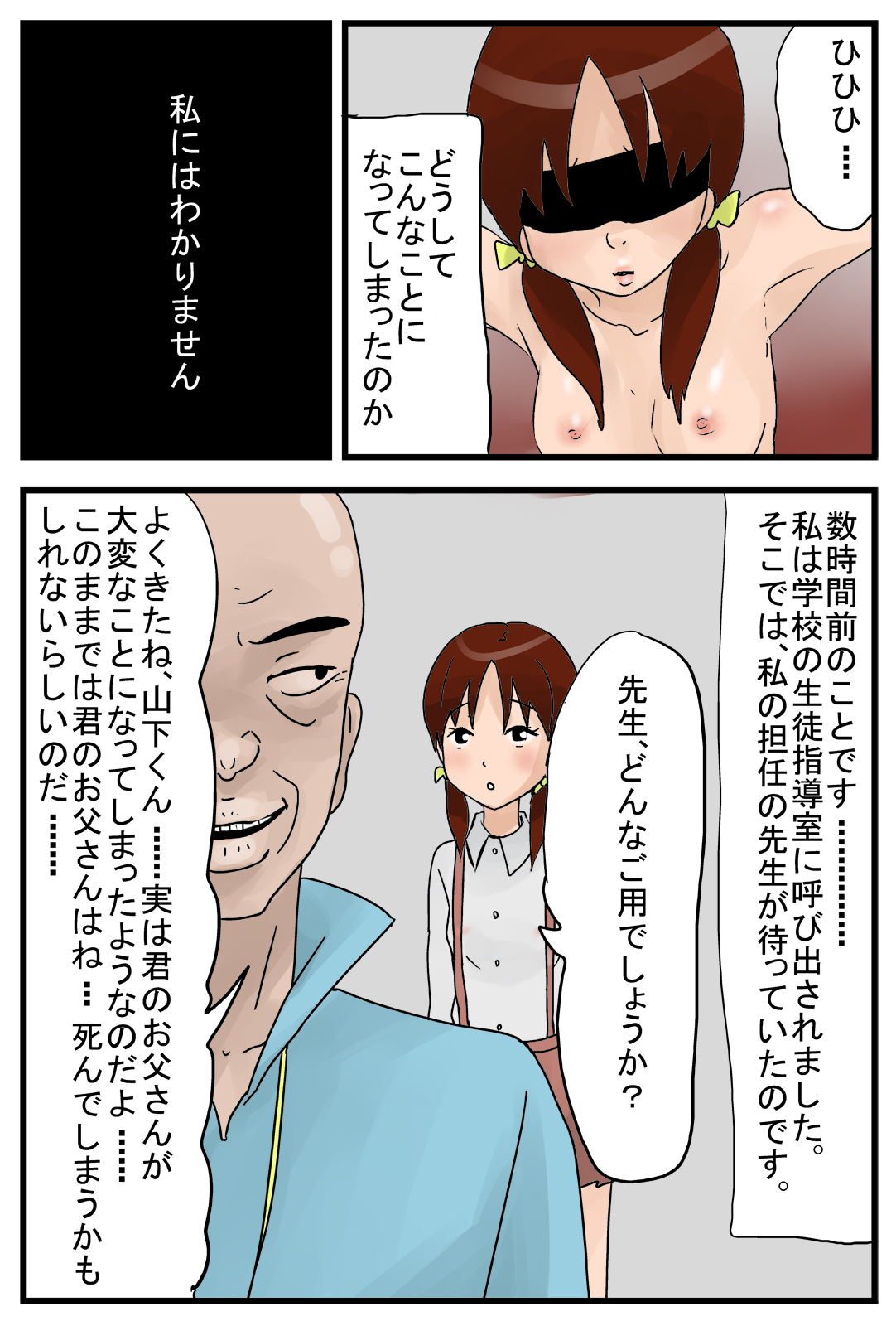[Amatoro Bow] Papa no Koto ga Shinpai na Node Watashi wa Zutto Koko ni i masu. page 4 full