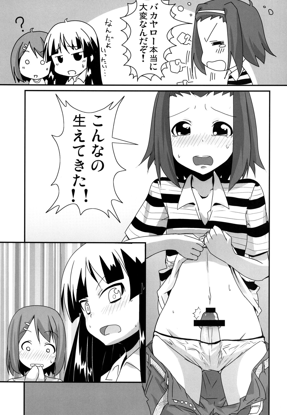 [Mamezou & A・O・I] Natsu no Kurage ni Goyoujin!! (K-ON!) [Digital] page 8 full