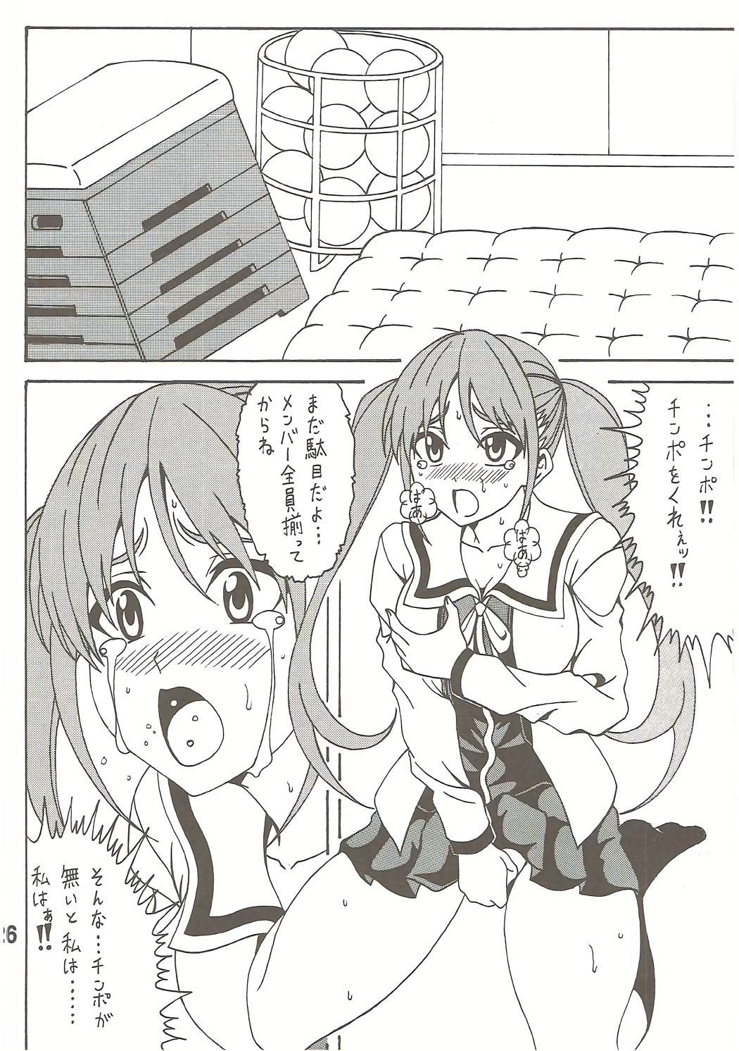 (C86) [RPG COMPANY 2 (Souma-Monooki 2tsu-Rousoku)] Aho Bitch Girl (Aho Girl) page 25 full