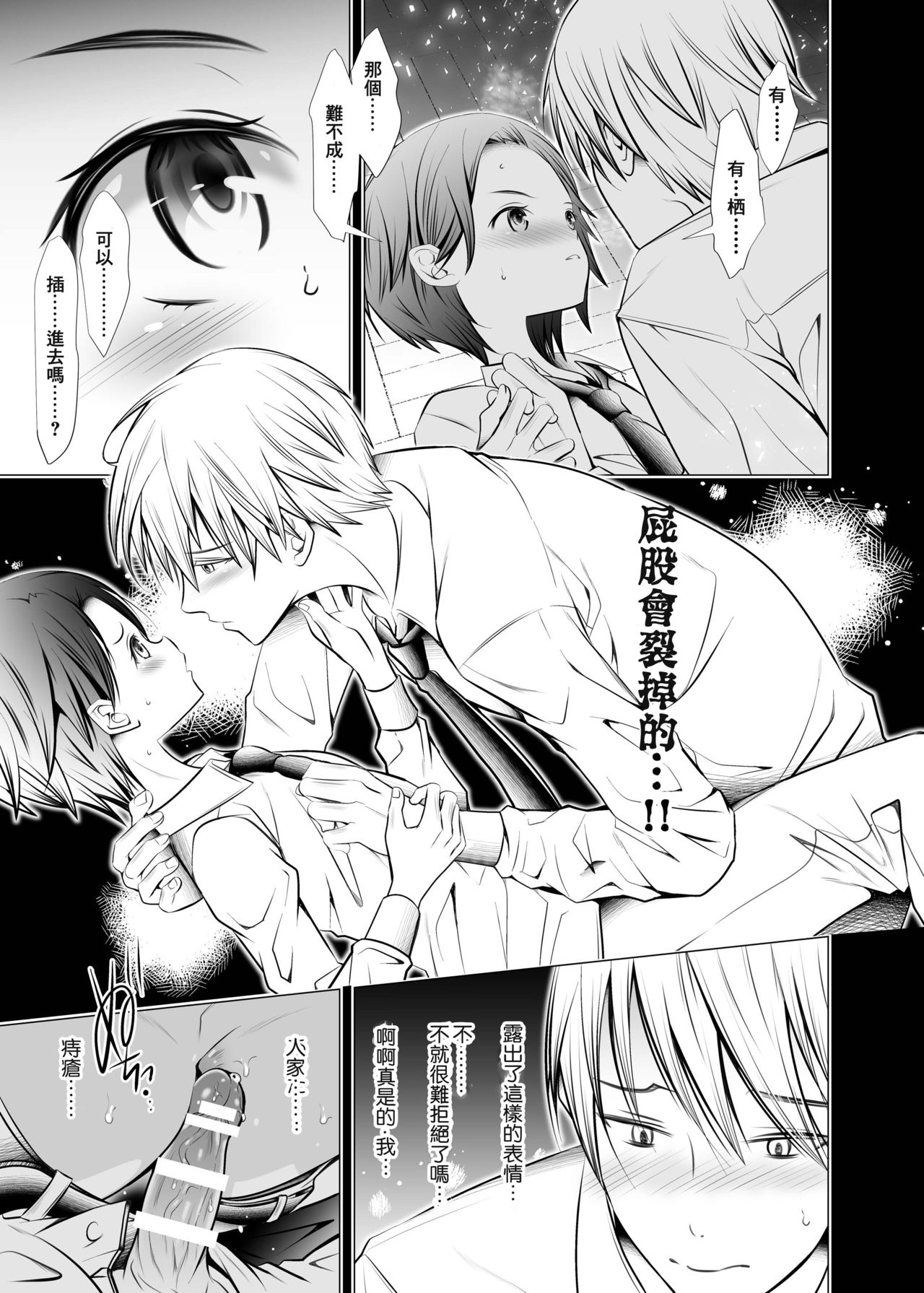 [LadyBacker (MonkeyCandy)] Ore no Senpai ga Kawai Sugiru Monode [Chinese] [零食汉化组] [Digital] page 18 full