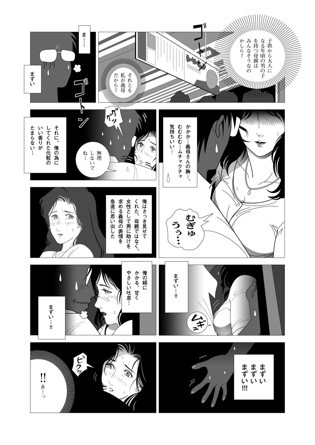 [Shichiyou] Kinmitsu page 7 full