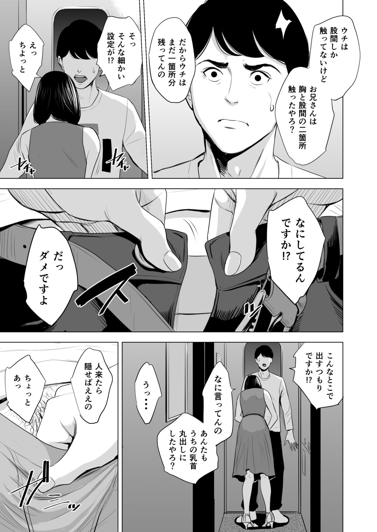 [Tamagou] Shinkansen de Nani shiteru!? page 31 full