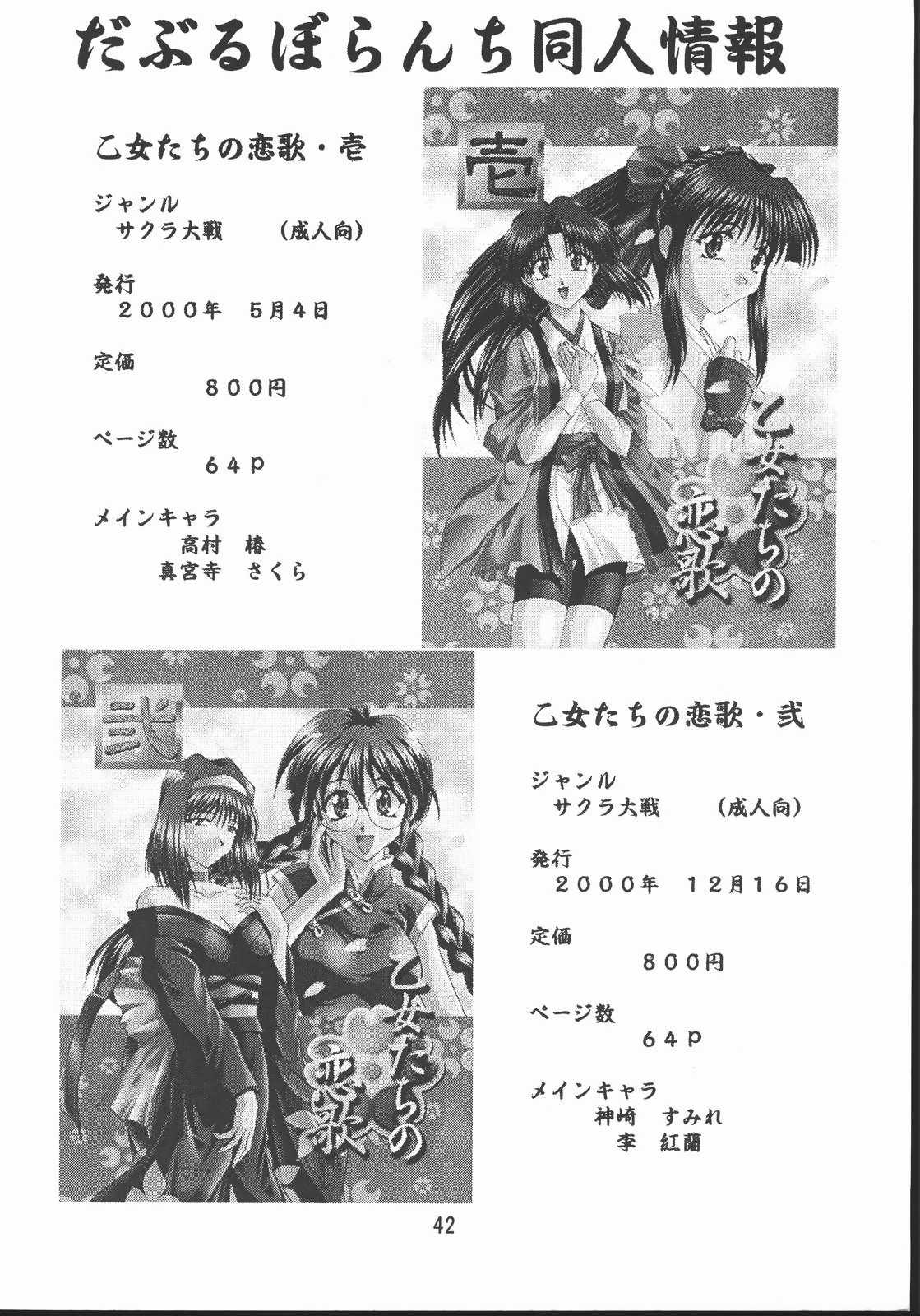 [Double Branch (Mimikaki)] Otome-tachi no Koiuta Hachi (Sakura Taisen) page 40 full