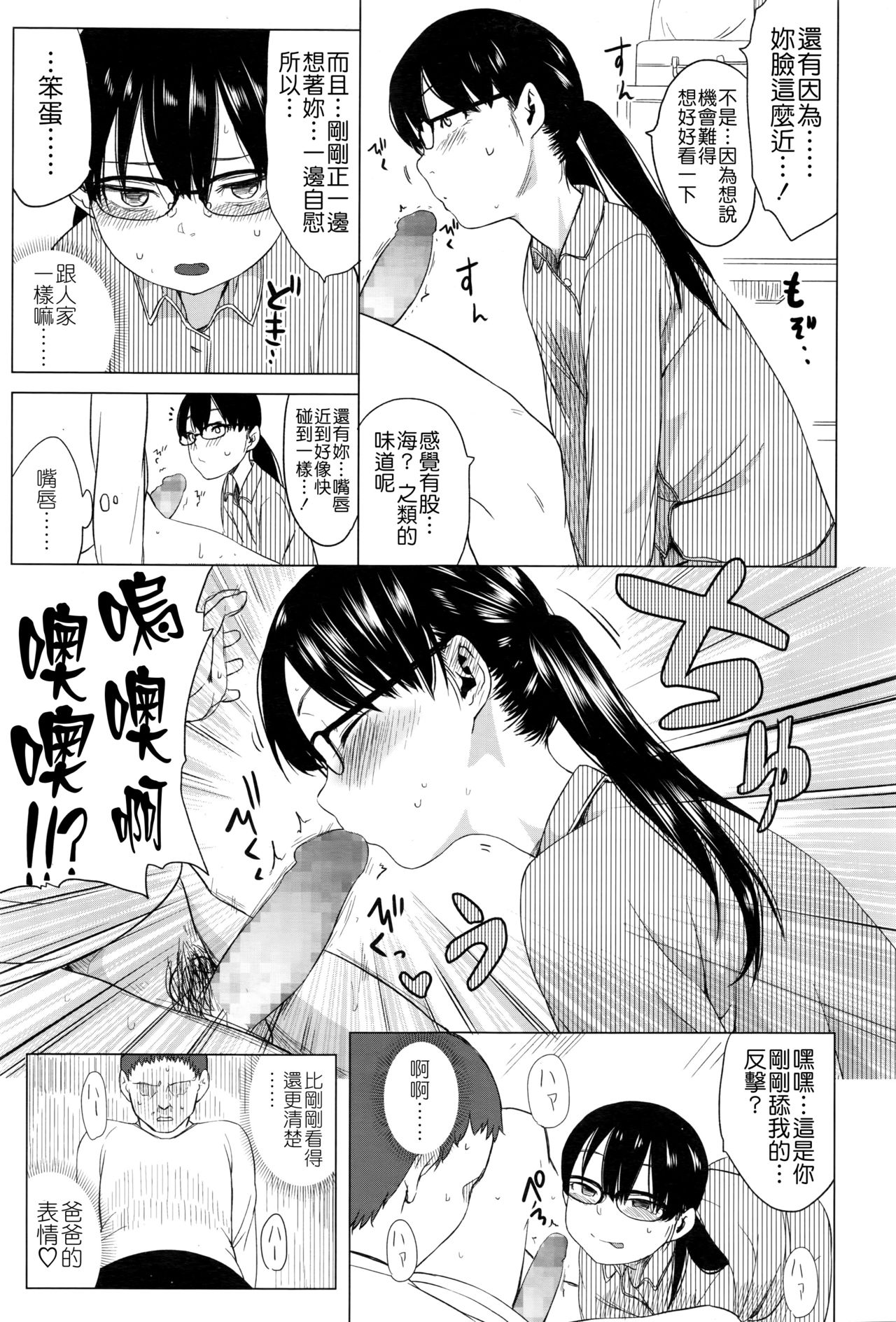 [Holiday Yasumi] Tsuzuru-chan no Shojo Soushitsu [Chinese] [Badluck1205] page 35 full