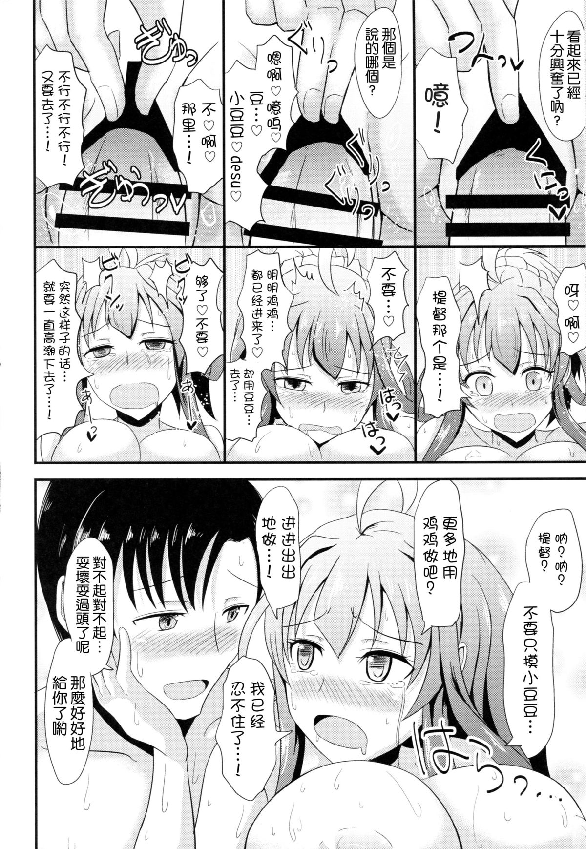 (SC2015 Summer) [Gunjou Kakumei (Shigure Ryuunosuke)] Niizuma Kongou to Fuufu no Yu (Kantai Collection -KanColle-) [Chinese] [无毒汉化组] page 21 full