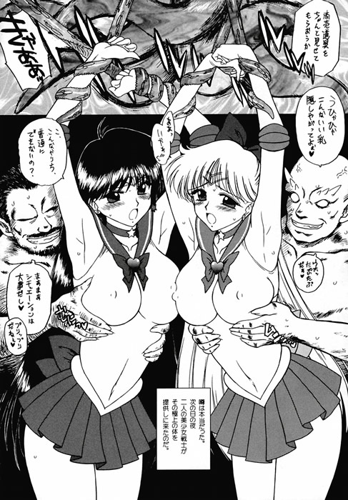(C67) [BLACK DOG (Kuroinu Juu)] Sex Pistols (Bishoujo Senshi Sailor Moon) page 4 full