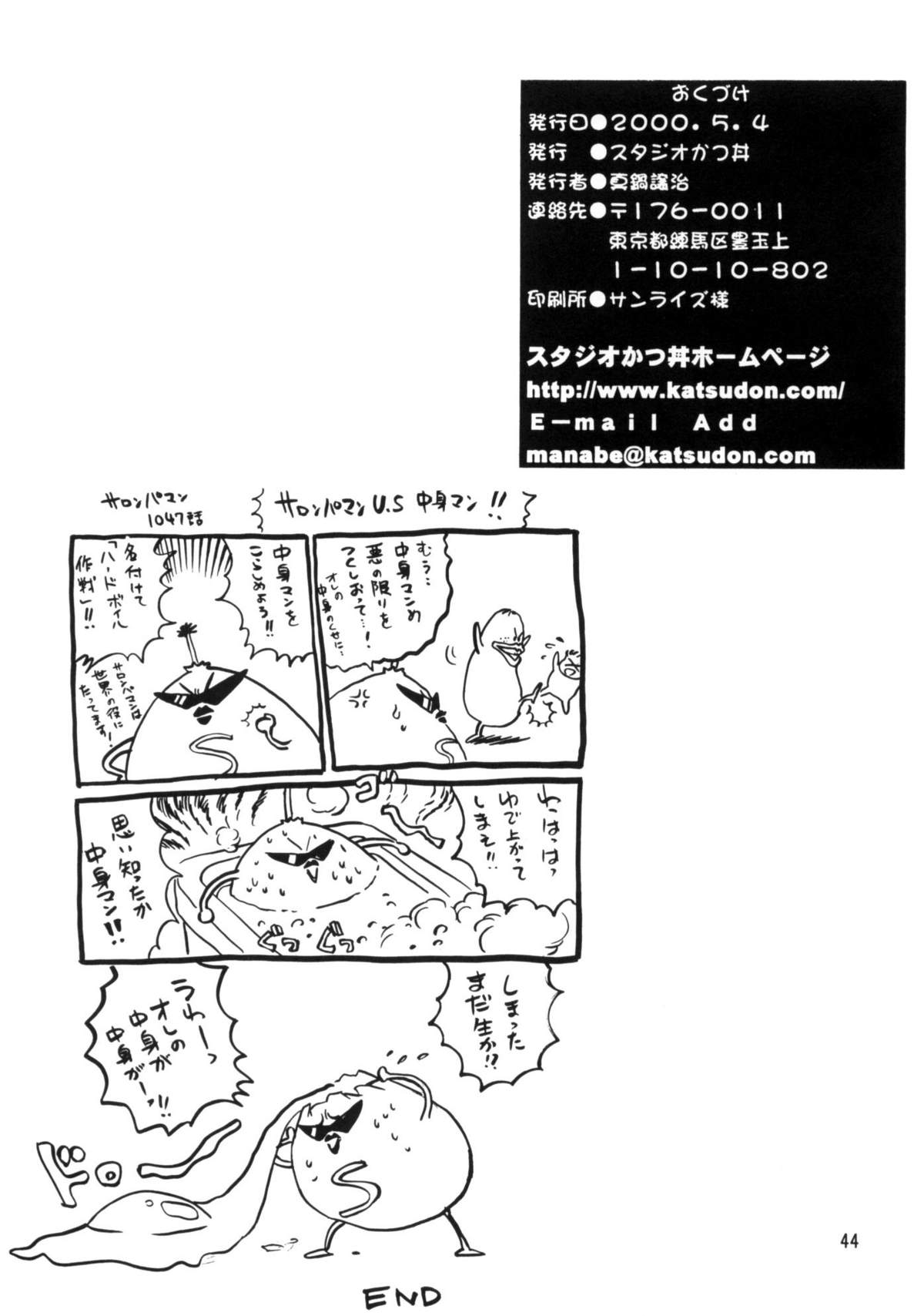 (CR27) [Studio Katsudon (Manabe Jouji)] Okonomi Lunch Box vol.1 page 43 full