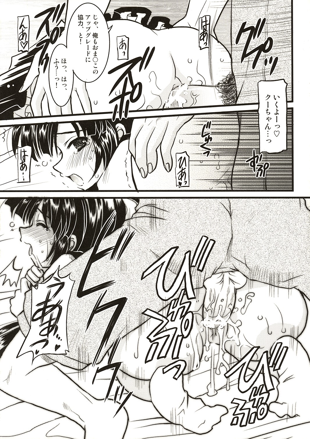 (CR37) [Onomatopoeia (Yokoi Rego)] Kooh ni Katasete Kureru Hito (Sukatto Golf Pangya) page 15 full