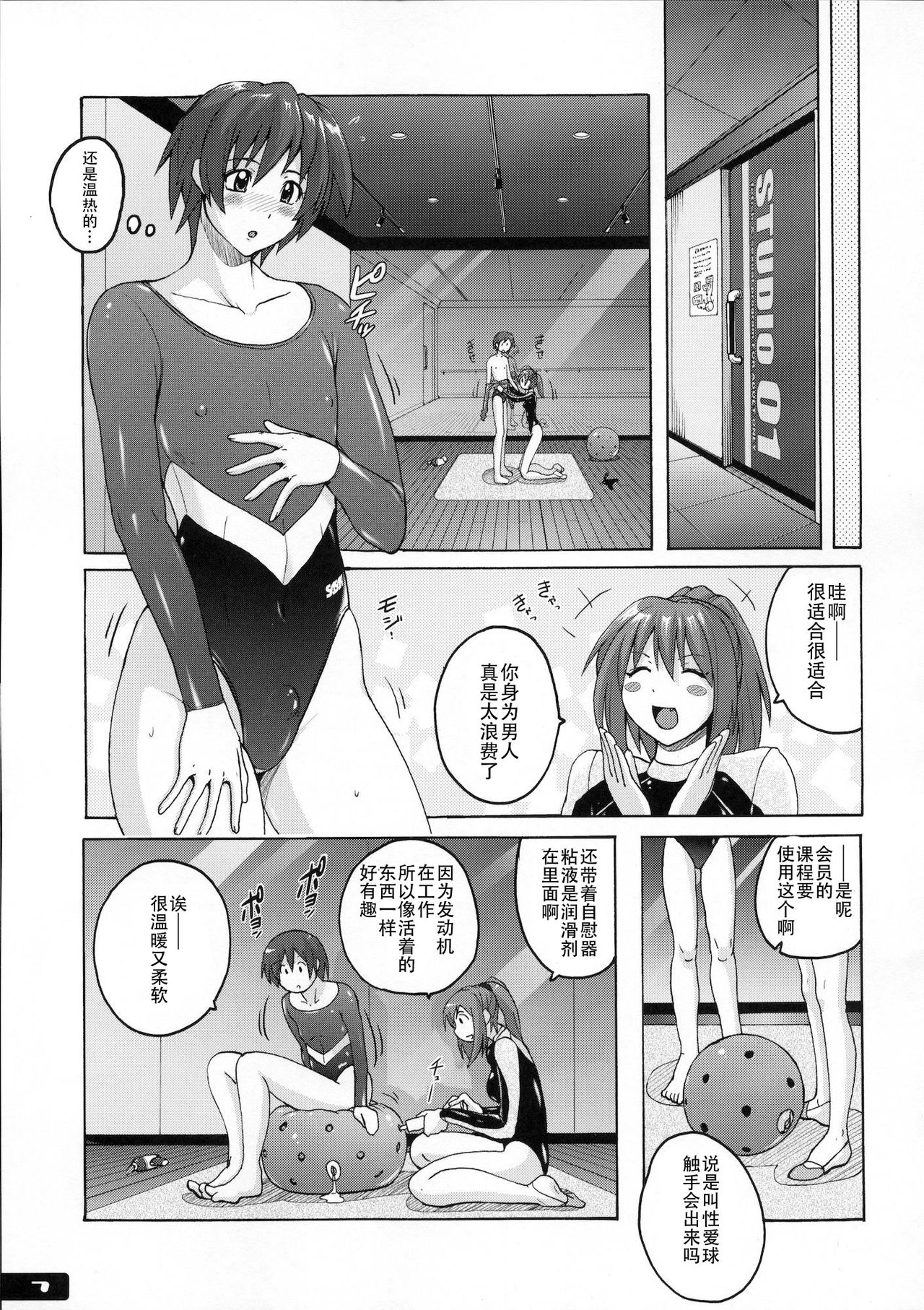 (SC53) [Nyanko Batake (Murasaki Nyaa)] Pitapita Leotard | 啪嗒啪嗒紧身衣 [Chinese] [不可视汉化] page 6 full