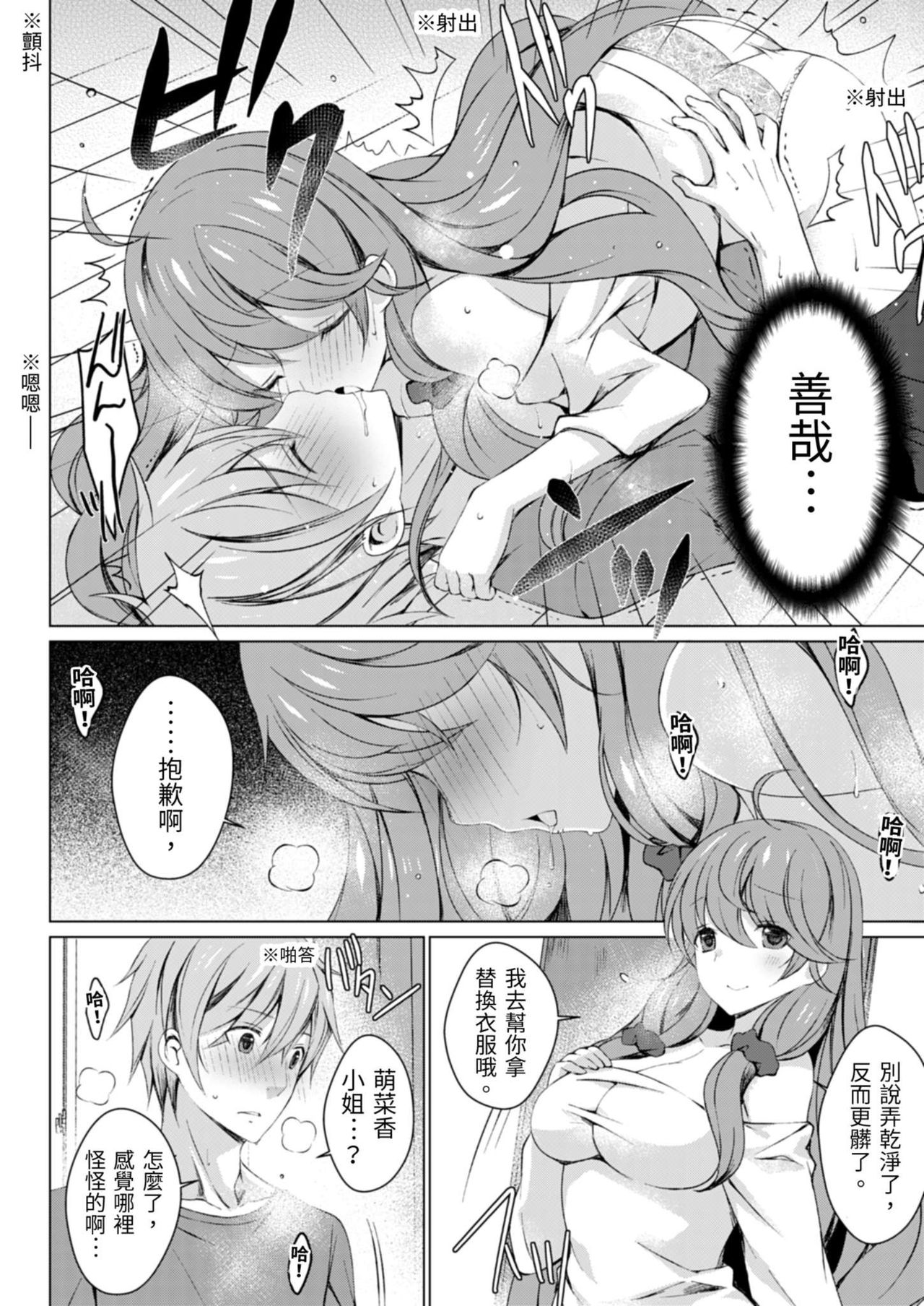 [vanilla] 4LDK Shimai Tsuki ~Muichimon OK, Tadashi Doutei ni Kagiru | 四房一衛一廳附姊妹 ~身無分文OK，但僅限處男~ Ch. 4 [Chinese] page 26 full