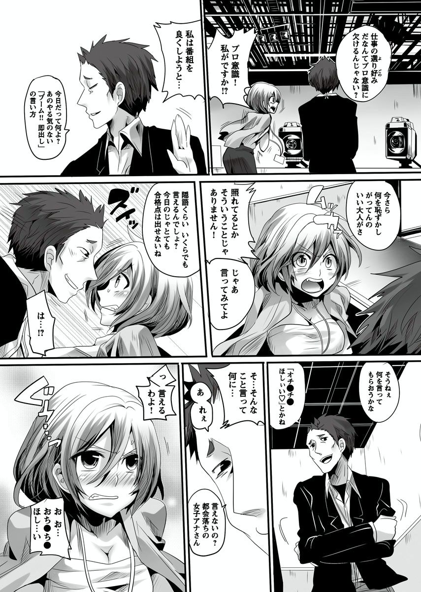 [Doumou] Otona no Houdou Bangumi ~Joshi Anno to Issho~ Vol. 1-3 page 18 full