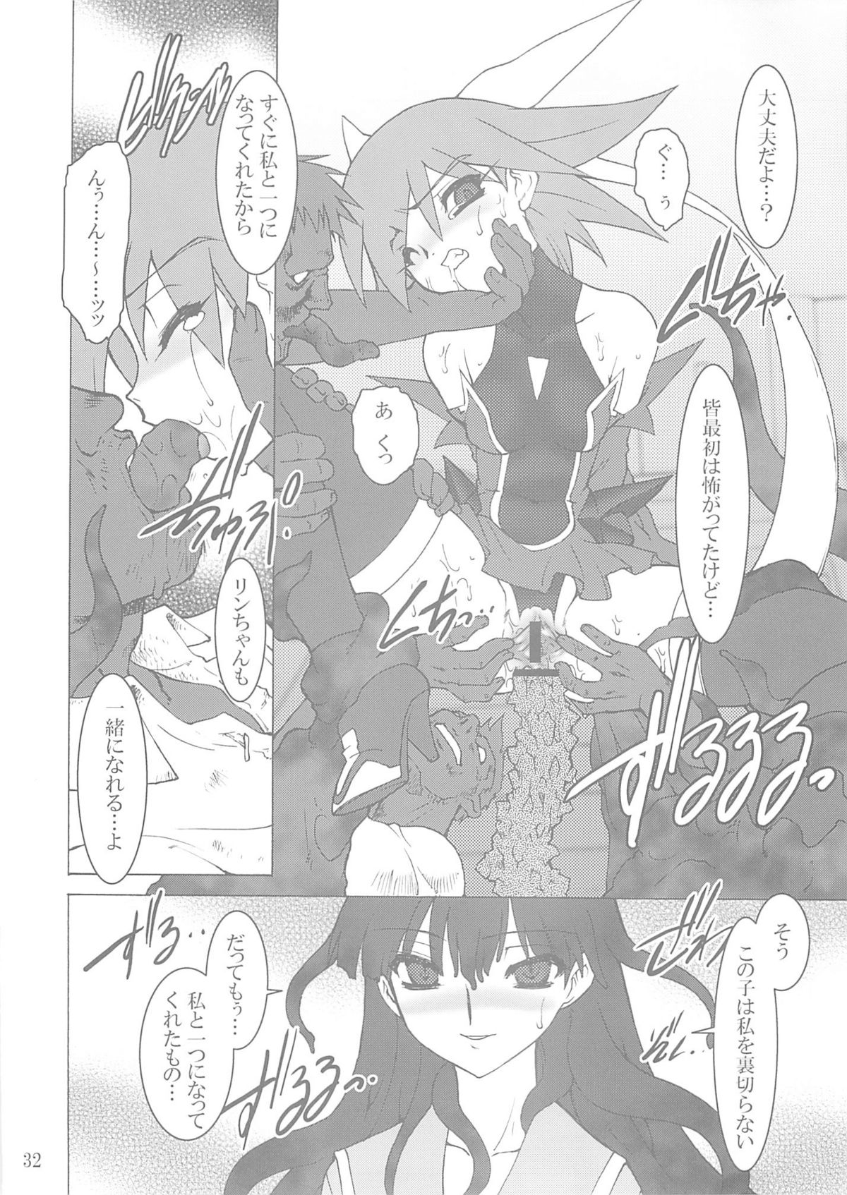 (C66) [Ruu Kikaku (Ruuen Rouga)] Shoku (Futari wa Precure, Mahou Shoujo Ai) page 31 full