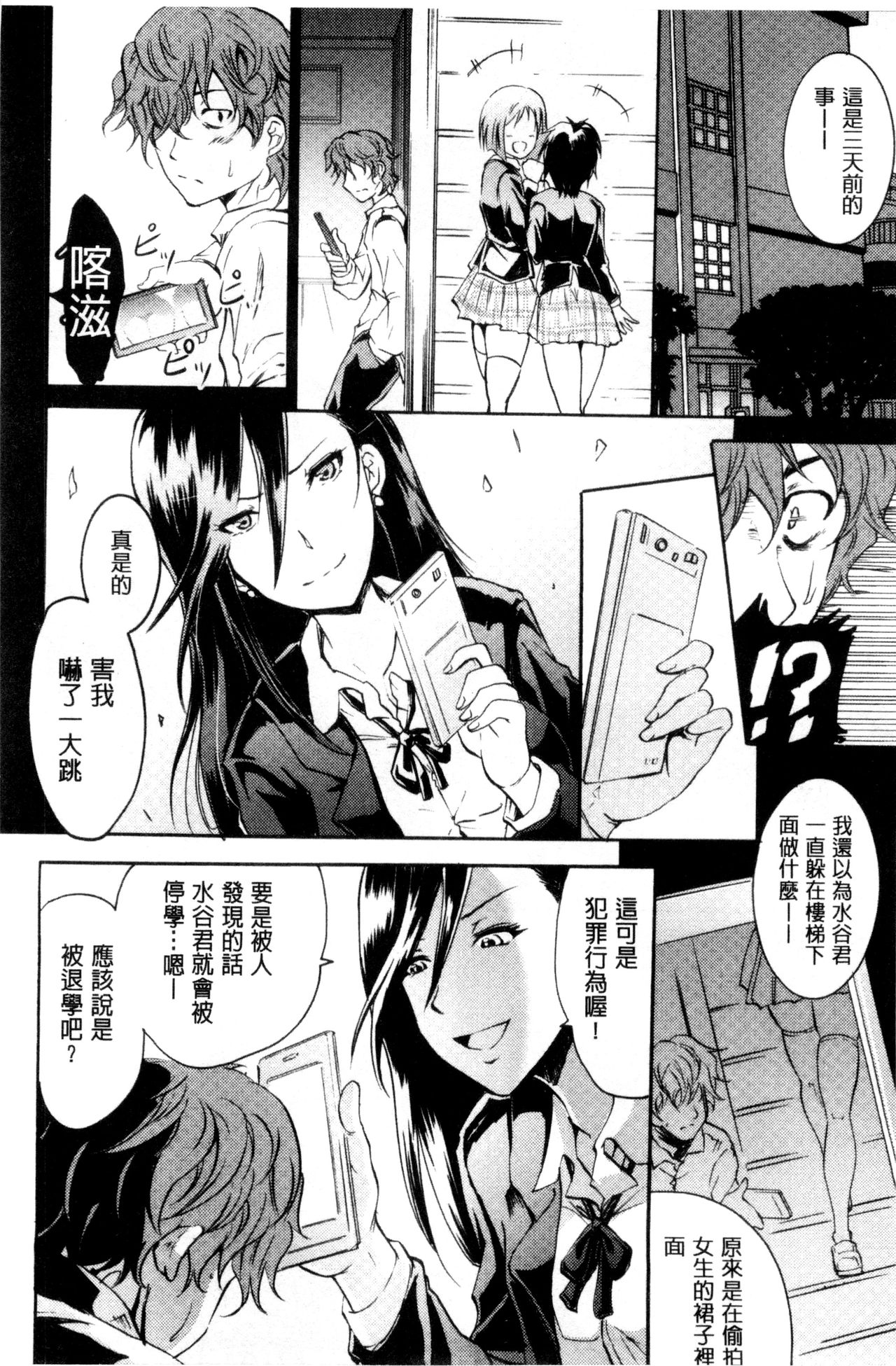 [Yokoyama Naoki] Siren ~Kyousei Saimin Keitai~ [Chinese] page 50 full