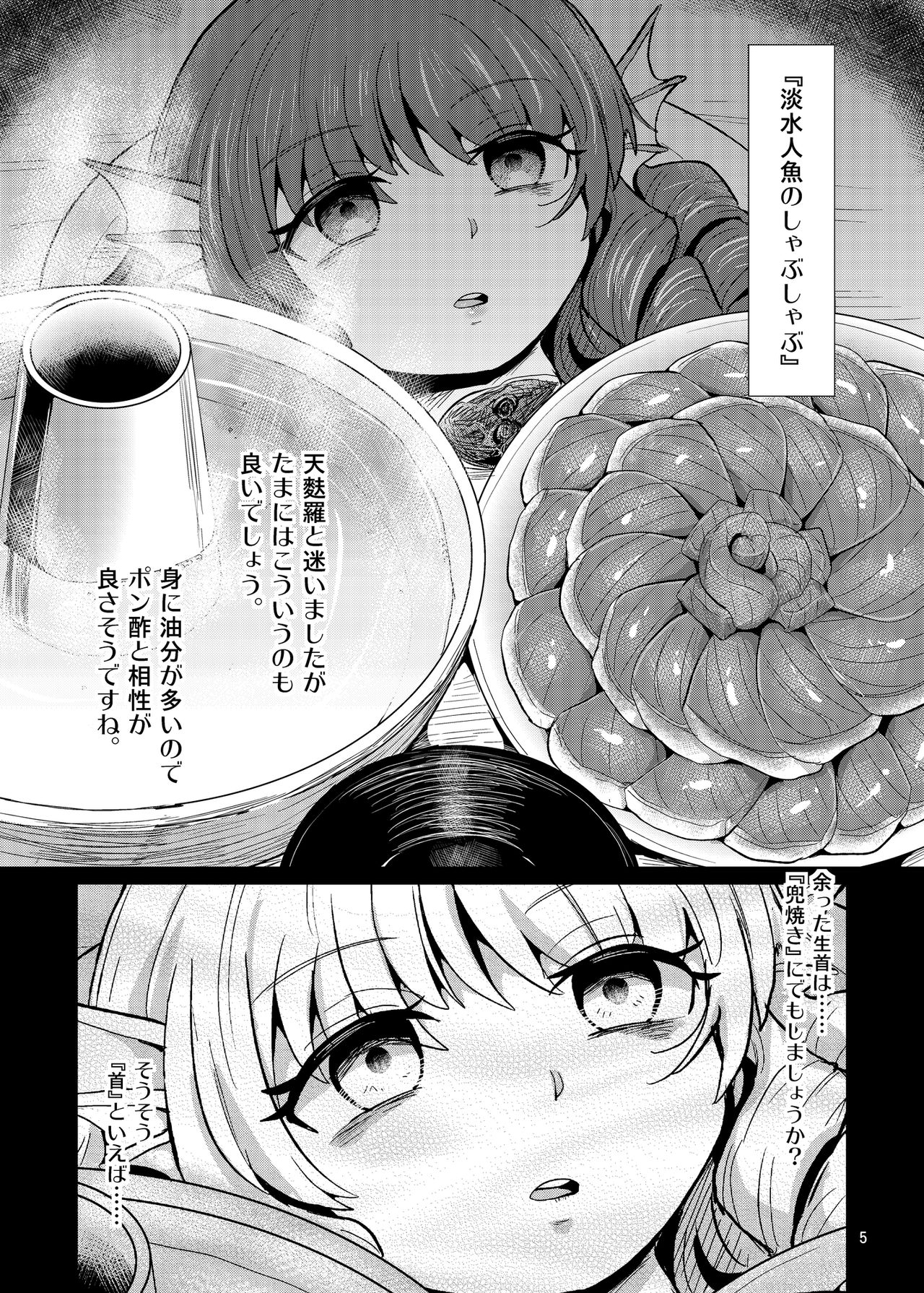 [Konnyaku Nabe (magifuro Konnyaku)] R-18G na Gensoukyou Oryouri Nisshi (Touhou Project) [Digital] page 5 full