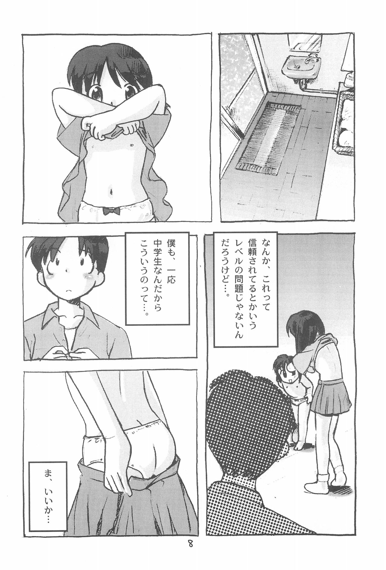 (Puniket) [Osanai-youji Firm (Various)] Moji-Moji page 10 full