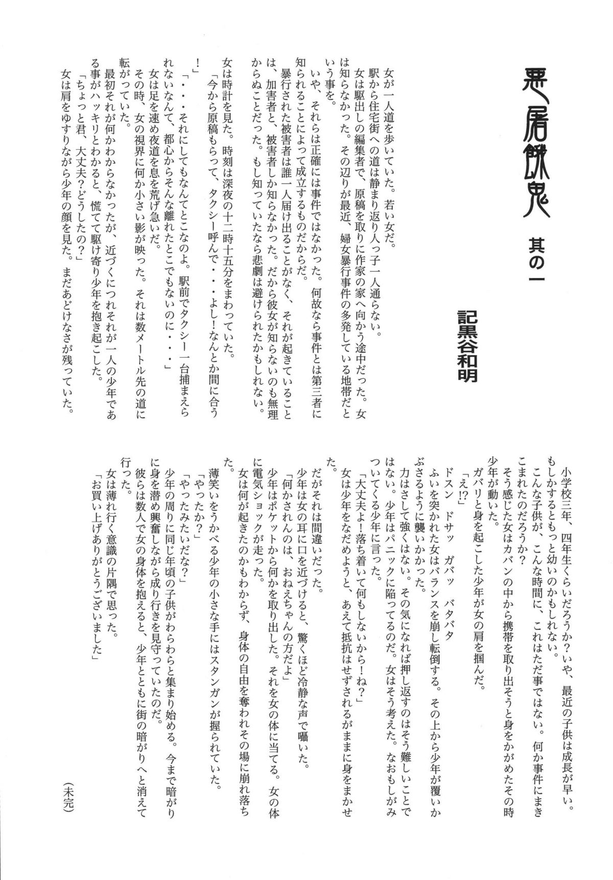 (C66) [Rippadou (Ankokudou Shinkaigyo)] City Hunter Collection (City Hunter) page 77 full