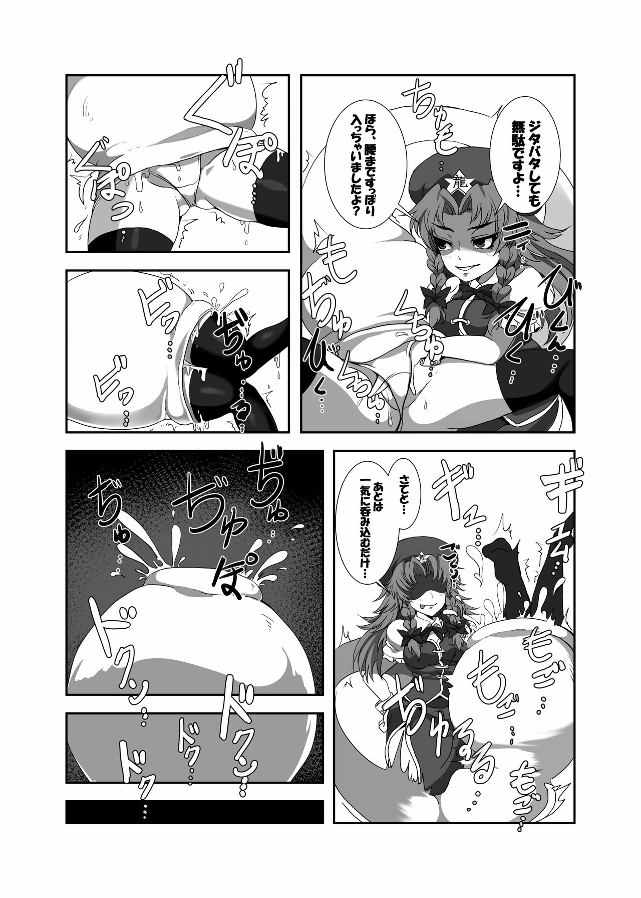 [Gensou Stomach (Various)] Touhou Marunomiroku Shinuchi (Touhou Project) [Digital] page 6 full