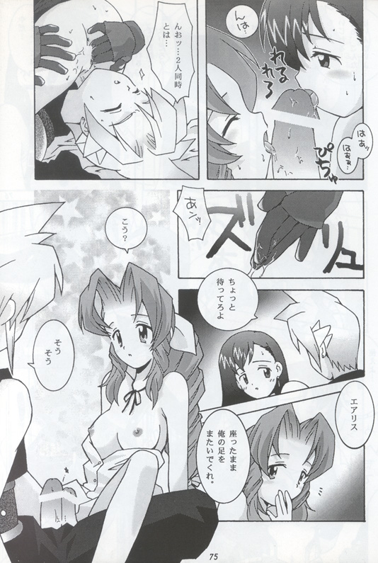 [Bakuhatsu BRS] N URABON7 [Final Fantasy VII] {incomplete} page 18 full