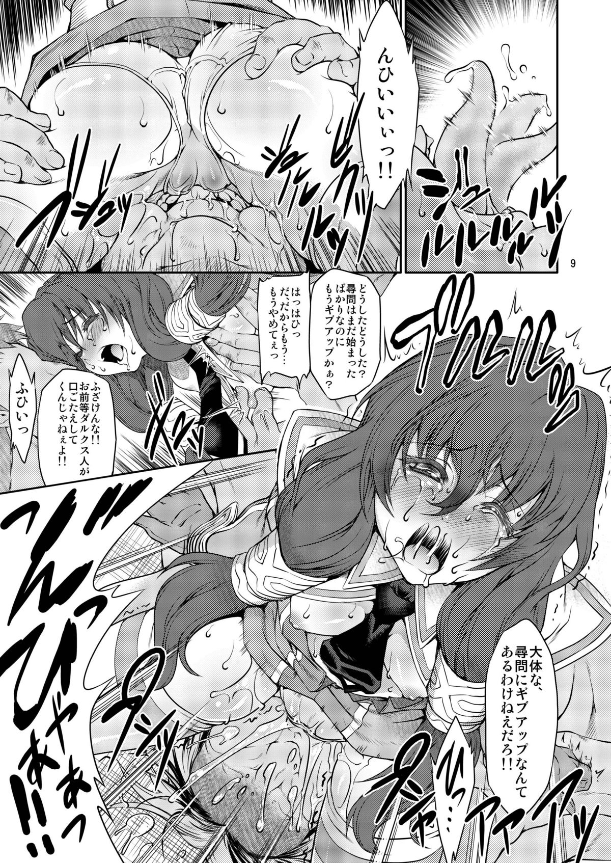 [FAKESTAR (Miharu)] MS (Senjou no Valkyria 2) [Digital] page 9 full