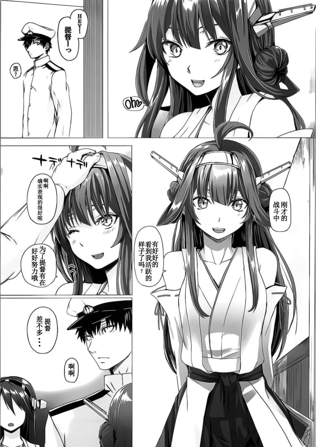 (C87) [N.S Craft (Simon)] VANILLA2 (Kantai Collection -KanColle-) [Chinese] [靴下汉化组] page 5 full