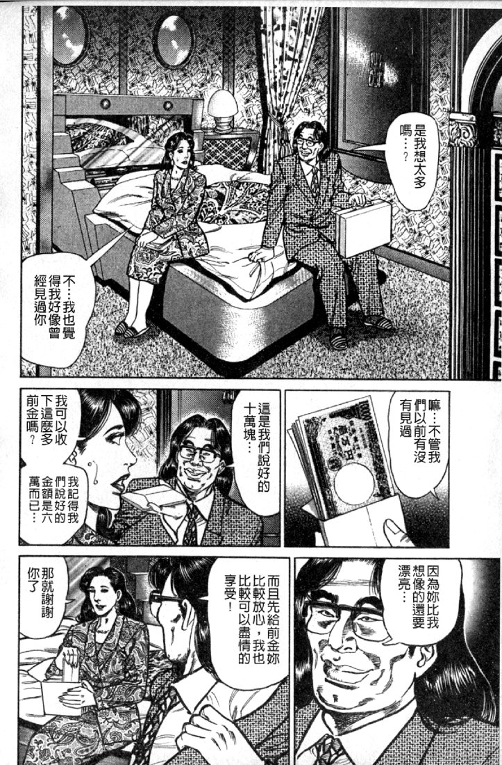 [Aoyama Kazumi] Jukujo no Seiai Monogatari | 熟女的性愛痴狂物語 [Chinese] page 51 full