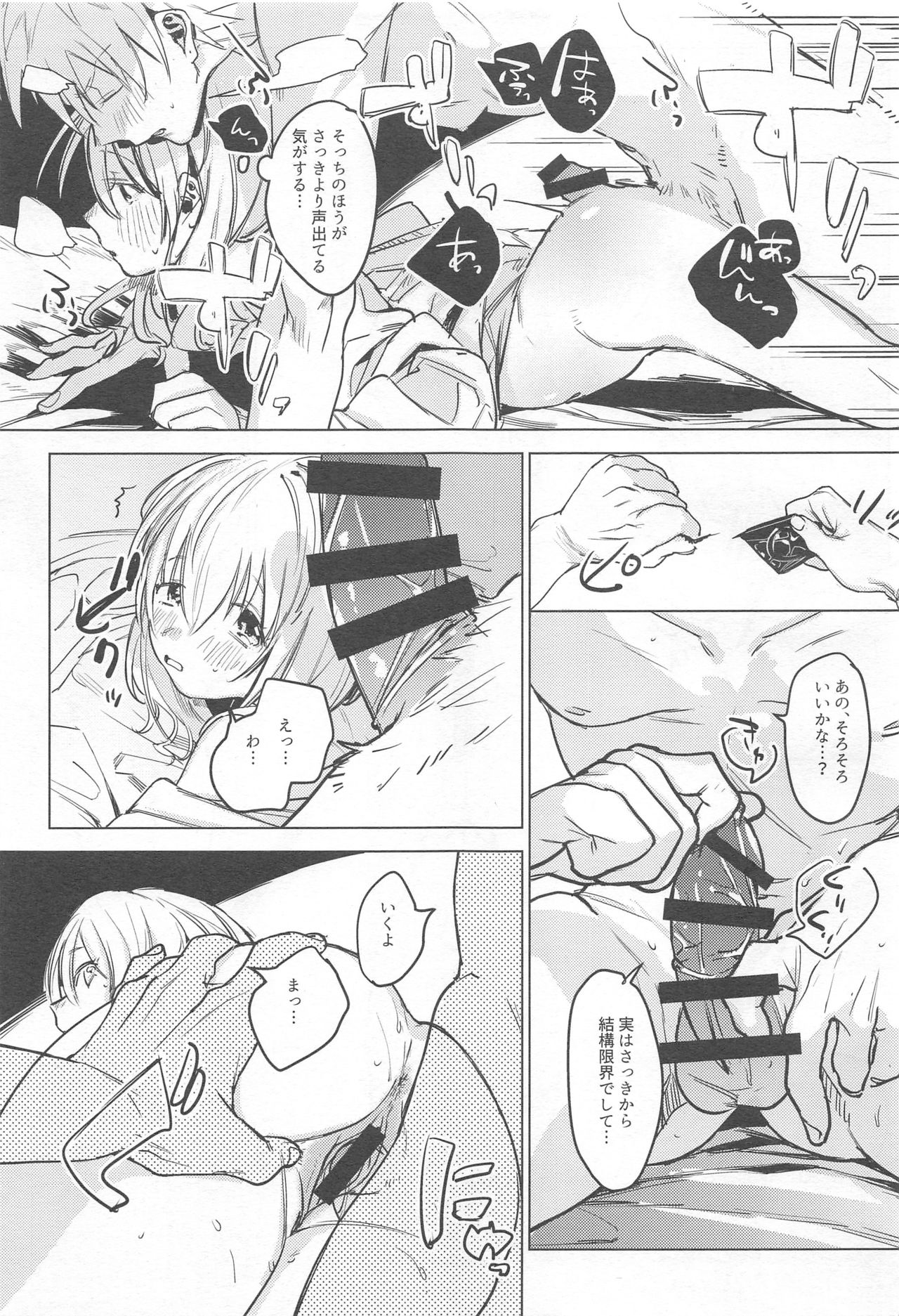 (COMITIA128) [Nino_izm (2no.)] Jidori Kanojo page 16 full