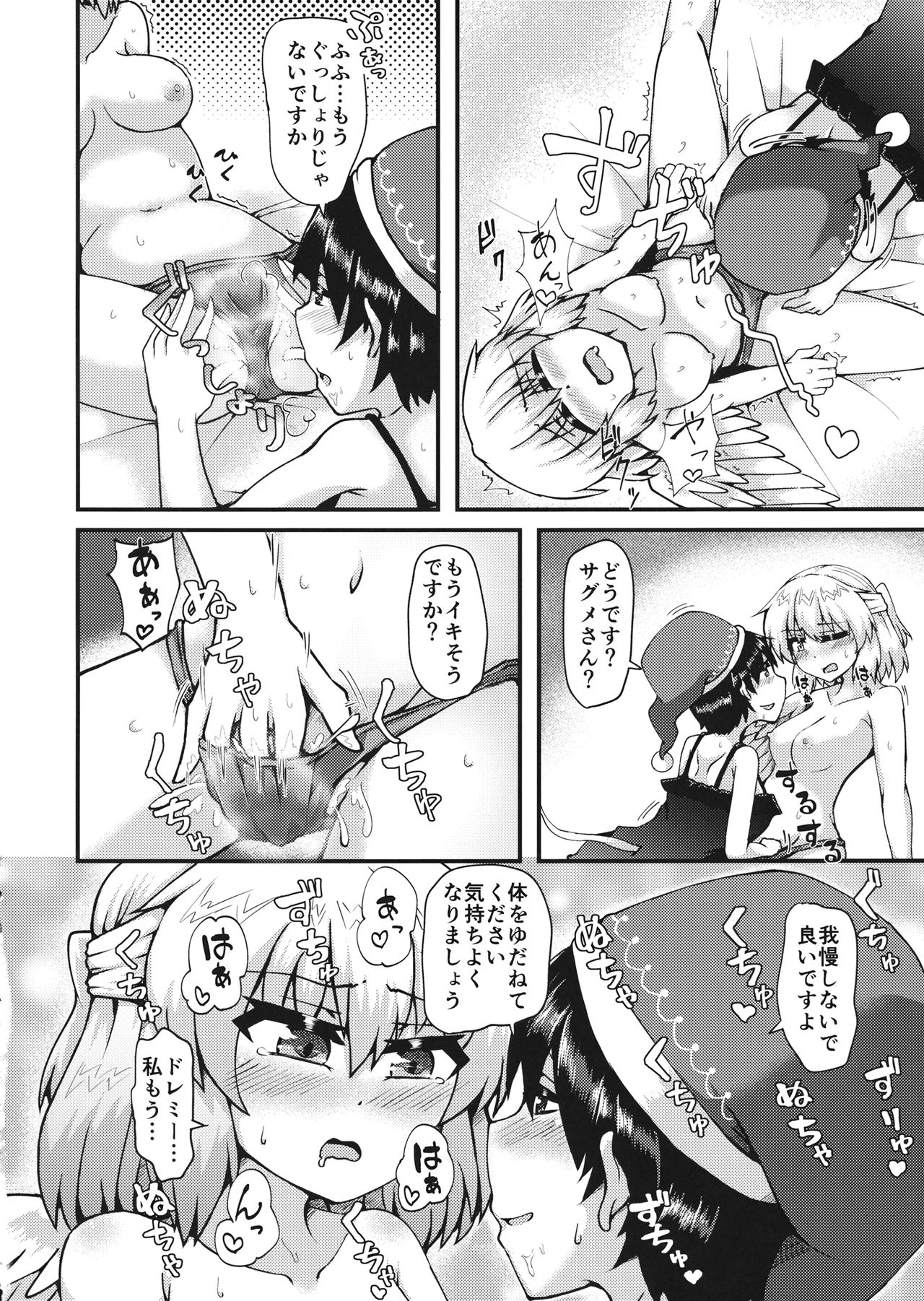 (Kouroumu 13) [Sup mole! (Heki)] Dream Pajama Party (Touhou Project) page 9 full