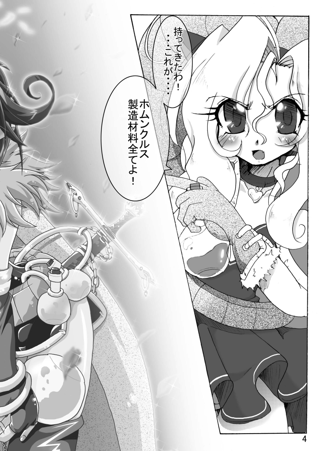 [Sau Sama (Tanono)] Sau Sama NO:6 (Ragnarok Online) [Digital] page 4 full