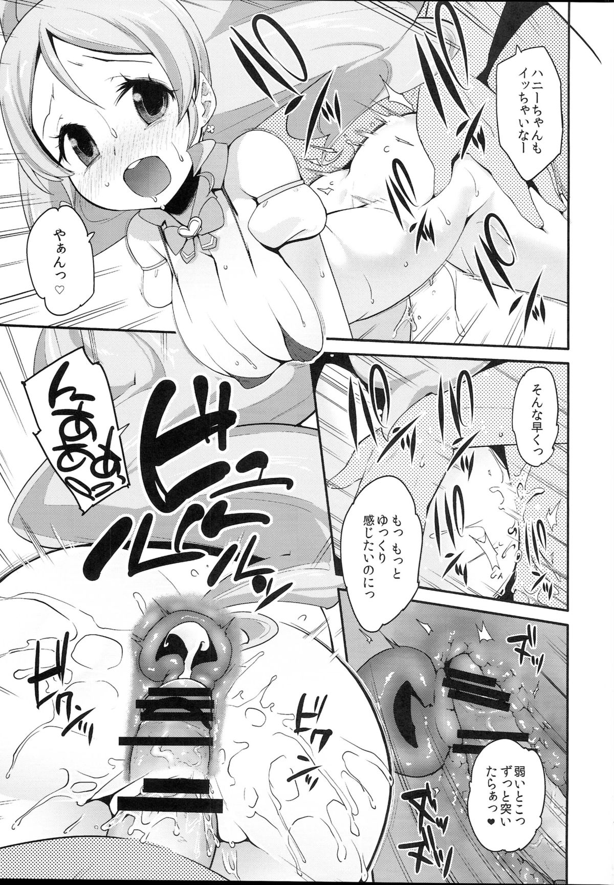 (C87) [Condiment wa Hachibunme (Maeshima Ryou)] Happiness experience2 (HappinessCharge Precure!) page 12 full