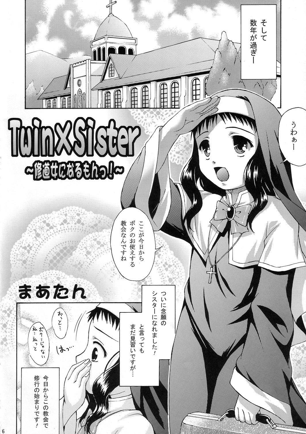 (C72) [Nanairo Koubou (Martan)] Shotanari Sisters page 5 full