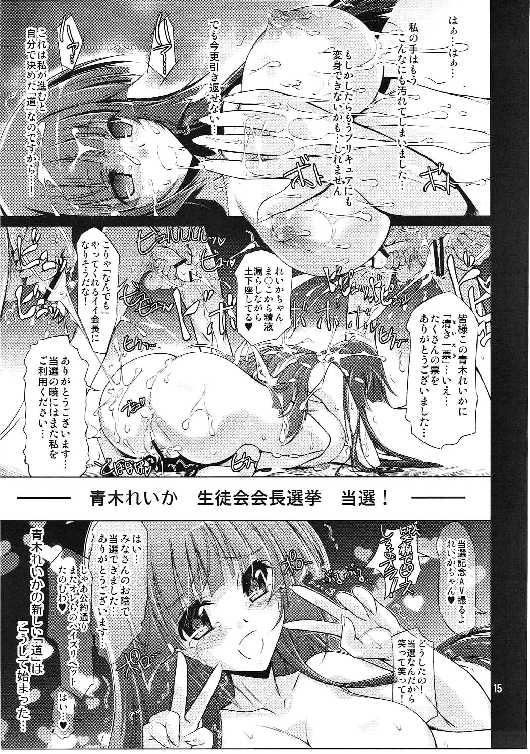 (C84) [Hinouhe Family (Ryokunyo)] Reika no Oppai o Momimakuru Hon (Smile Precure!) page 14 full