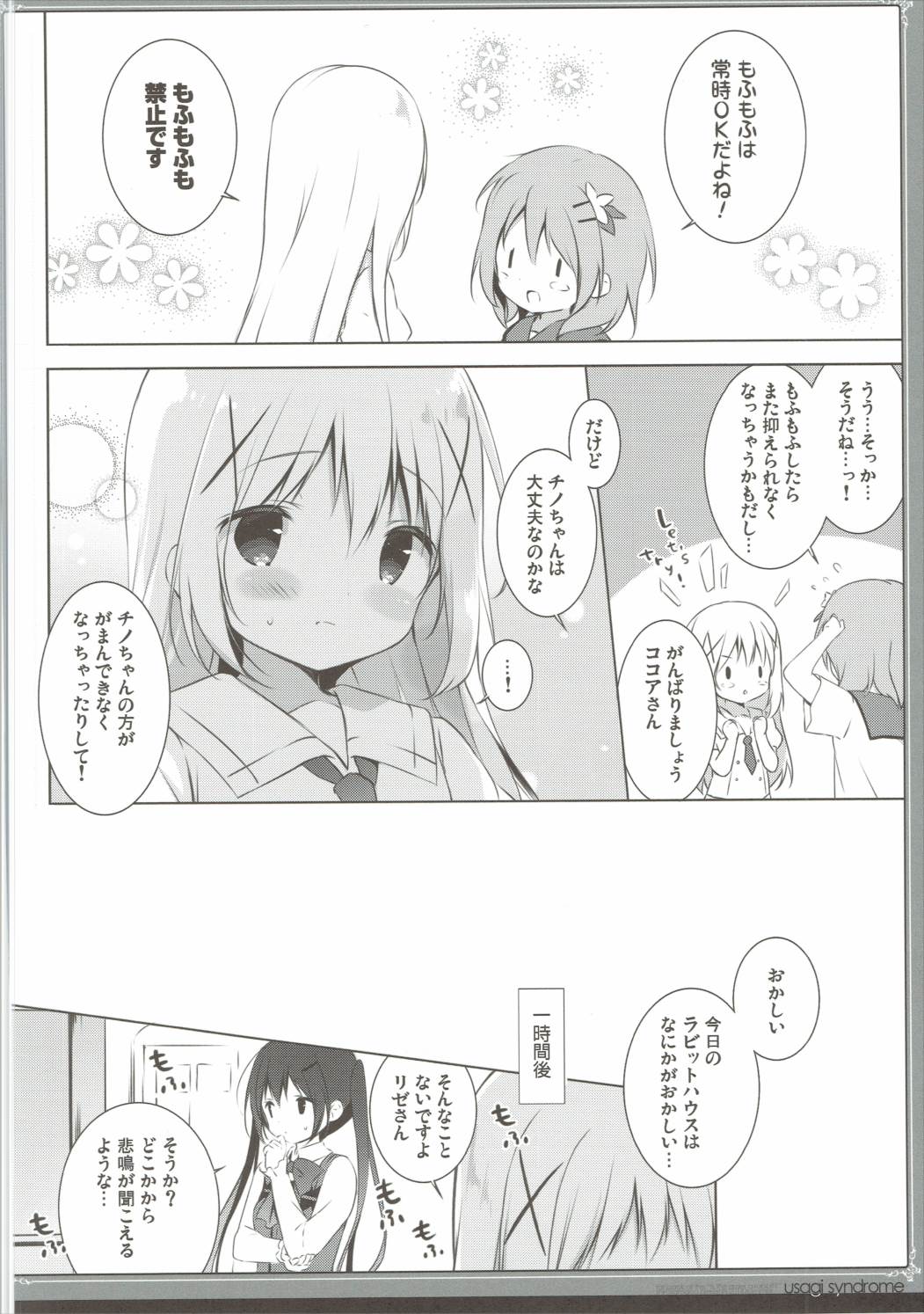 (C90) [Shiratamaco (Shiratama)] Usagi Syndrome 3 (Gochuumon wa Usagi desu ka?) page 7 full