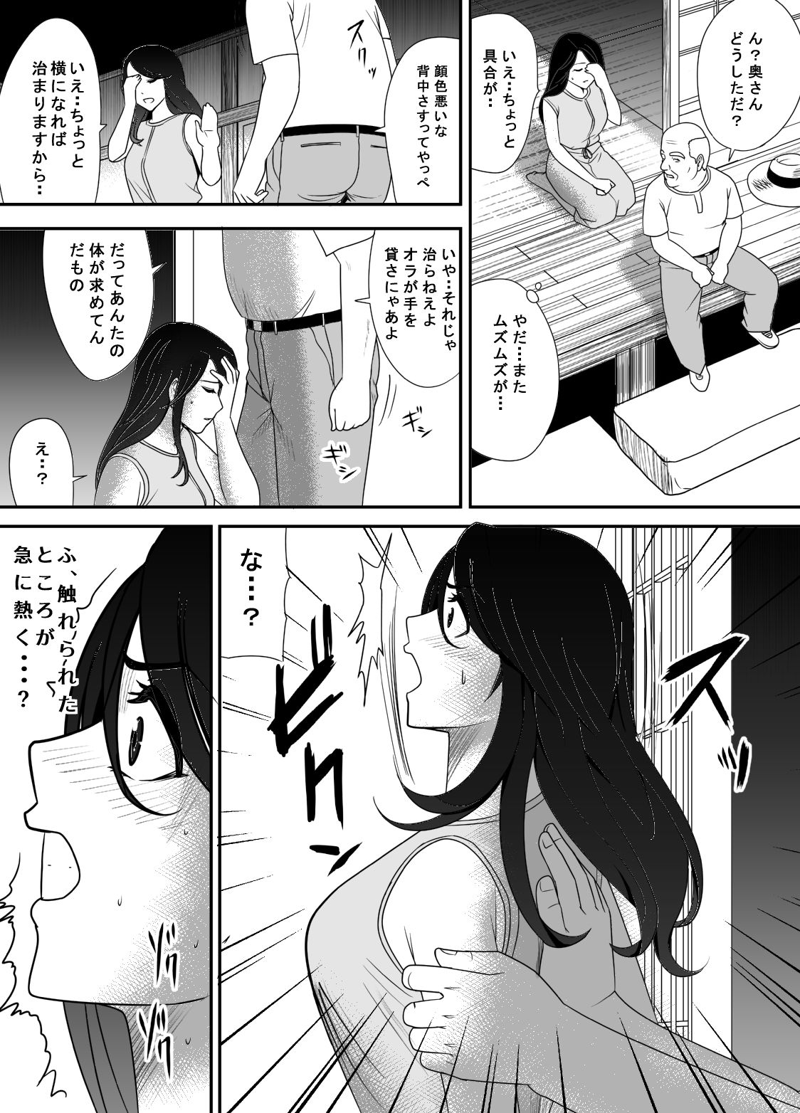 [Edogawa Koubou] Netori Mura ~Murabito Zenin ni Otosareta Hitozuma~ page 16 full