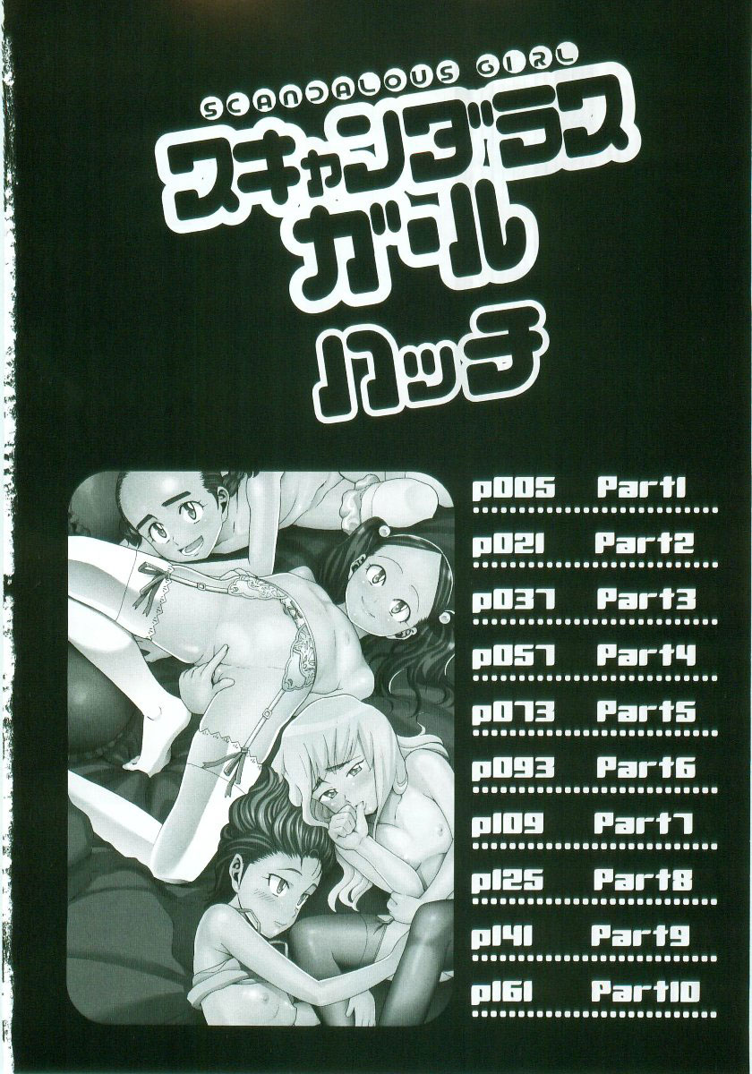 [Hatch] Scandalous Girl [English] page 3 full