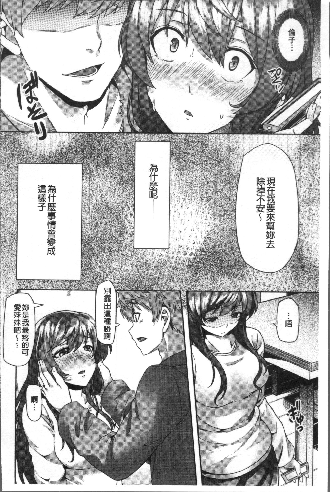 [Ayakase Chiyoko] Chijo Koushinkyoku - bitch marching [Chinese] page 28 full