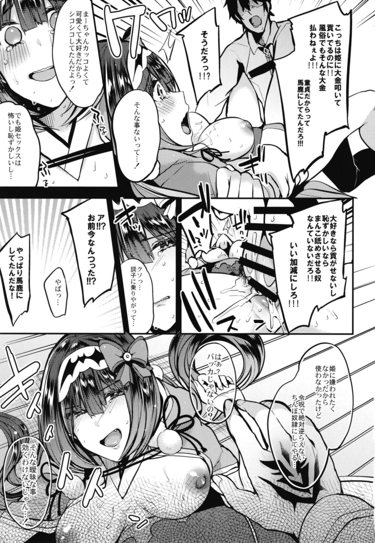 [Ririo Gatto (Kaenuco)] Makeinuhime (Fate/Grand Order) [Digital] page 15 full